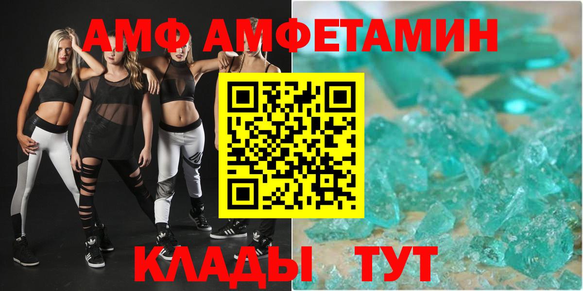 Павловский Посад  Amphetamine VHQ  АМФ  Вход с VPN 