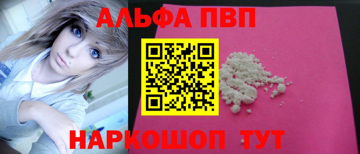 Alpha-PVP Crystall  A PVP Соль  Alpha-PVP Crystall  Вход с VPN  Павловский Посад 