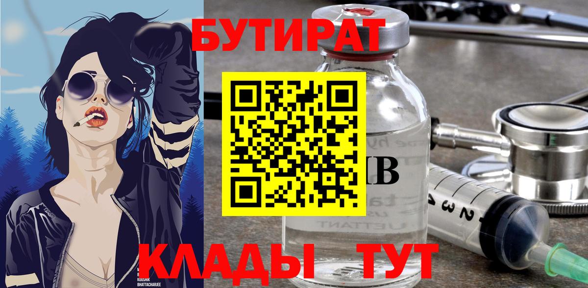 Бутират GHB Павловский Посад