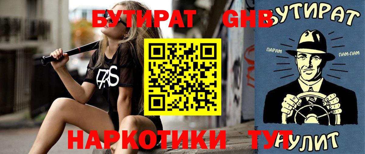 Бутират бутик  Вход с VPN  Павловский Посад 