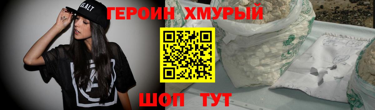 Героин Heroin Павловский Посад