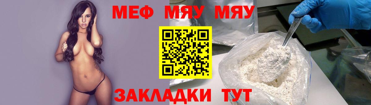Меф мяу мяу кристаллы Павловский Посад